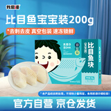 我爱渔冷冻比目鱼块宝宝装200g 去皮去刺真空包装 鲽鱼块婴儿童辅助食谱