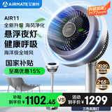 艾美特（AIRMATE）【光影氛围灯】海豚空气循环扇电风扇等离子净化除菌32档直流变频家用一级能效轻音落地扇 AIR11