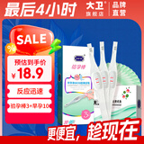 大卫验孕棒3支 早早孕试纸10条 尿杯10只 快速验孕精准高灵敏测试纸