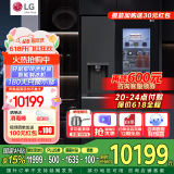 LG635升对开门电冰箱 全自动制冰功能一体机透视窗 风冷无霜变频节能 智能电脑温控 超薄家用大容量 【暮色黑制冰冰箱系列】S653MEP87D