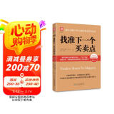 找准下一个买卖点：威科夫量价分析法教你解盘获利秘诀