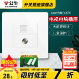 公牛（BULL）开关插座面板86型家用暗装墙壁电源五孔usb网络网线空调插座G07白 电视电脑插座