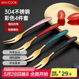 美厨（maxcook）304不锈钢水果叉 甜品叉月饼叉 彩色4件套 MCGC3660