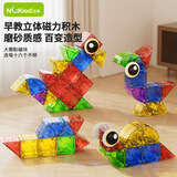 纽奇儿童磁力块积木拼装玩具儿童早教认知立体几何男女孩磁吸生日礼物