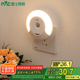 雷士（NVC）插电式人体感应夜灯 走廊节能小夜灯床头喂奶灯 礼品礼物创意节日