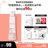雅漾（Avene）舒润调理柔肤水200ML 舒缓敏感肌补水保湿滋润爽肤水粉水礼物