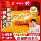 正新鸡排门店同款裹粉炸鸡胸肉2斤儿童鸡排炸鸡扒空气炸锅食材零食 藤椒鸡排500g*1+原味鸡排500g*1