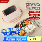 美厨（maxcook）304不锈钢饭盒微波炉饭盒4格保温学生饭盒配餐具1.6L随机MCFT5562