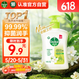 滴露洗手液茉莉绿茶250g 儿童抑菌洗手液消毒 家用洗手液留香
