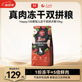 顽皮（Wanpy）果饭儿双拼犬粮添加鸡肉冻干拉布拉多比格宠物食品成犬幼犬专用 【升级款】鸡肉+三文鱼口味-10kg