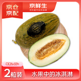 京鲜生 黑金蜜瓜 2粒礼盒装 单果重2.4斤以上 水果礼盒