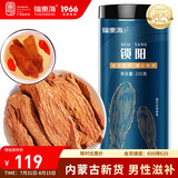 福东海 锁阳235g 泡茶泡酒材料五宝茶原料男性滋补品 父亲节礼物送长辈