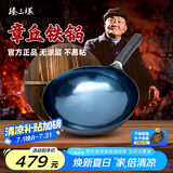臻三环章丘铁锅熟炒锅手工锅不易粘锅炒锅无涂层炒菜锅厨房好物一环宗师 古法烤蓝适合1-3人 30cm