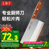 王麻子菜刀 厨师专用2号桑刀 锋利不锈钢锻打家用切肉切片切菜刀具