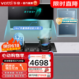 华帝抽油烟机家用静音大吸力烟机燃气灶烟灶套装24风量大吸力自动清洗顶侧双吸i11142华帝官方旗舰 142+301+51-16烟灶热水器三件套丨天然气