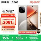 vivo iQOO Z9 Turbo+【国家补贴】16GB+512GB月影钛 天玑9300+旗舰芯 自研电竞芯片Q1 6400mAh电池手机