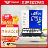 欧积二滤套装空调滤芯+空气滤芯适用13-24款/马自达CX-5(2.0L/2.5L)