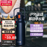 希乐保温杯户外大容量男女316不锈钢家用保温瓶杯便携旅行水杯壶 1.3L