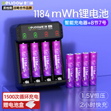 德力普（Delipow）充电电池 7号锂电池1184mWh大容量电池8节配充电器套装1.5V恒压快充适用电动牙刷/鼠标键盘等