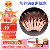 CP正大食品樱桃谷鸭鸭舌0.4斤  冷冻 鸭卤味麻辣鸭货卤煮鸭舌