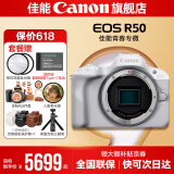 佳能r50相机 入门级微单 旅行家用学生vlog视频 4k小巧便携半画幅R50数码照相机 R50白色拆单机【不含镜头 建议选购套装】 官方标配【不含内存卡相机包等必要配件 推荐选套餐】