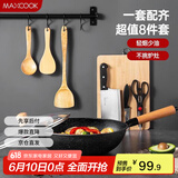 美厨（maxcook）锅具套装炒锅砧板菜刀水果刀剪刀木铲勺饭勺厨具组合8件套MCTZ005