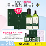 善草纪茶树水乳二代 保湿控油清爽控油抗痘水乳套装护肤品秒杀礼物 控油水乳+茶树三部曲10片