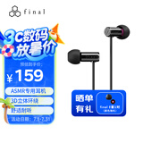 FINAL E500 ASMR专用耳机定位准确3D立体环绕效果