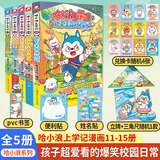 【当当 正版包邮】哈小浪上学记系列 开心锤锤爆笑王阿U阿衰同类漫画书 精选星座狗联盟动画内容二创编辑成书 大陆动漫漫画 小学生搞笑动漫书 【5本】哈小浪上学记11-15册
