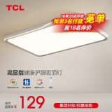 TCL照明客厅灯led吸顶灯简约客厅大灯餐厅卧室全屋三室两厅灯具套餐 【全光谱】120瓦无极调光-适30㎡