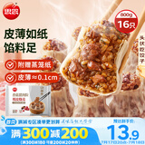 思念香菇猪肉纸皮烧麦800g16只 烧卖早餐半成品食品早点