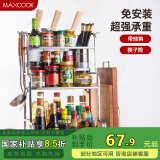 美厨（maxcook）厨房置物架 不锈钢三层刀架调料瓶砧板架层架 橱柜筷子筒 MC3035