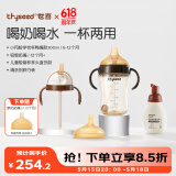 世喜鸭嘴奶瓶6-12个月以上喝奶喝水一杯两用+直饮杯头