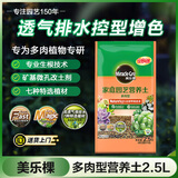 美乐棵多肉营养土养花家庭园艺植物花土花肥肥料盆栽种植多肉专用土2.5L