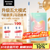 松下（Panasonic） 电动牙刷小彩刷成人情侣款软毛磁悬浮声波震动清洁护龈父亲节礼物送女友送男友DC02白色