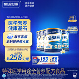 雅培全安素特医全营养配方粉 900g*4 香草味 补充蛋白质 中老年营养粉