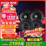 漫步者（EDIFIER）汽车音响改装升级GF系列四门6喇叭套装6.5英寸车载扬声器