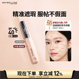 美宝莲fitme定制遮瑕液 遮黑眼圈 修容提亮 15粉肤色 生日礼物女