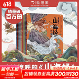 【官方正版】狐狸家西游记儿童绘本 儿童版三国演义绘本 小狐狸勇闯山海经 封神演义绘本美猴王系列丛书狐狸家的中国味道唐诗里的中国 儿童国学经典名著启蒙图画故事书3-9岁 【10册】小狐狸勇闯山海经 狐狸
