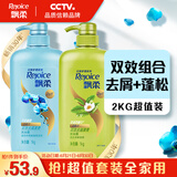 日常护理双效去屑清爽型1KG+去油清爽型1KG洗发水 蓬松净爽