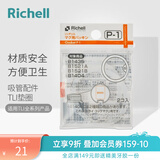 利其尔（Richell）吸管杯配件 透透杯系列 吸管杯 配件 T.L.I水杯用配件 -垫圈 P-1