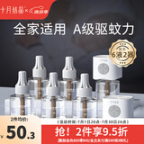 十月结晶婴儿蚊香液无味儿童孕妇宝宝防蚊驱蚊液电蚊香电加热器家庭专用 【定时8件套】蚊香液*6+驱蚊器*2