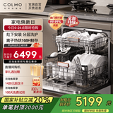 COLMO【筑境】T02灶下大容量 13套嵌入式洗碗机家用自动洗碗消毒烘干一体节能分层洗刷碗机开门即干 【升级款T02】灶下安装