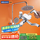 科固（KEGOO）花洒全套淋浴水龙头一整套装 铜混水阀增压喷枪头 以旧换新 K4011