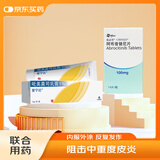 【原研进口】爱宁达 吡美莫司乳膏 1%*15g/盒+希必可（CIBINQO） 阿布昔替尼片 0.1g*14片/盒