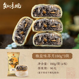 知味观中华老字号苏式月饼杭州特产馅饼椒盐百果味中秋老式散装月饼 【老式酥皮】椒盐味180克*3