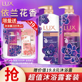 力士（LUX）沐浴露套装 幽莲魅肤550g+霓光墨兰香550g送沐浴露200g