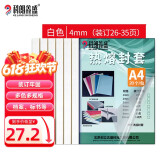 科朗鑫盛 KL-FT08 热熔封套A4热熔装订机专用透明封皮胶套a4文件塑料封面4mm白【20个装】