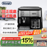 德龙（Delonghi）【国家补贴】咖啡机 家用半自动咖啡机 美式滴滤意式浓缩 手动打奶泡 大容量咖啡壶保温 BCO421.S