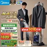 美的（Midea）【2025年新款挂烫机高定】挂式电熨斗/家用强增压蒸汽机/高端衣物小型手持熨烫机国家补贴YGD50N1
